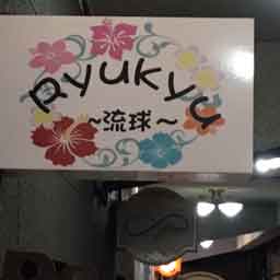 Ryukyu（琉球）